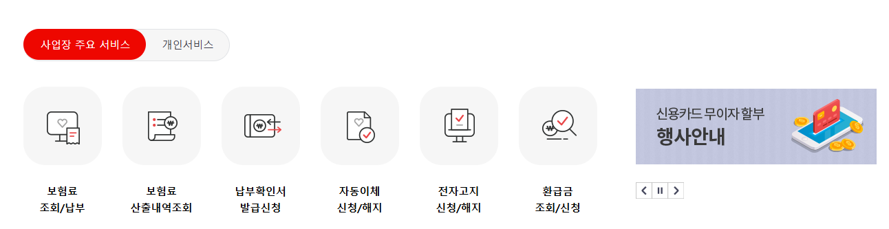 국민건강보험 미납조회