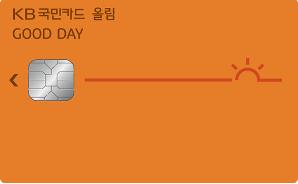 굿데이올림카드