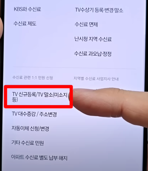 TV신규등록 / TV말소