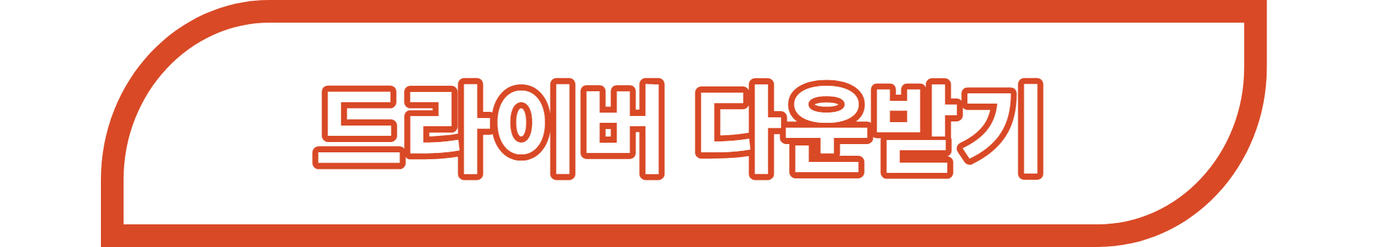 캐논프린터드라이버 다운로드 받는 공식 홈페이지