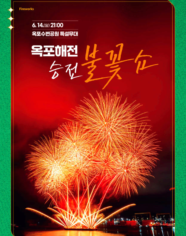 거제 옥포대첩 축제