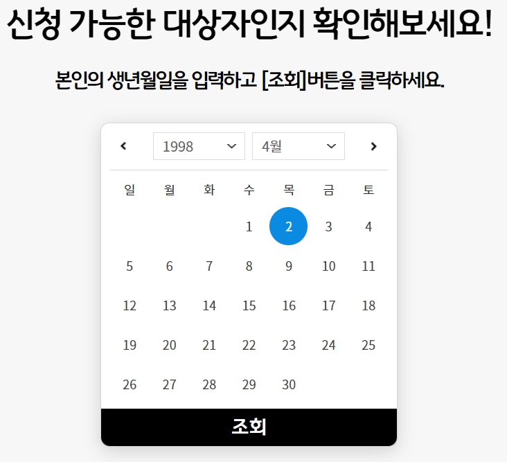 신청대상확인