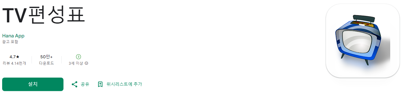 티비엔 편성표, kbs2 편성표, 방송 편성표, tv 편성표, 씨제이 홈쇼핑 편성표, 모든 채널 한눈에! TV편성표 어플로 방송 일정 쉽게 확인하기