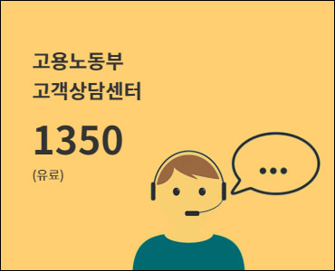 상담전화번호 1350