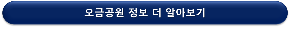 오금공원 소개