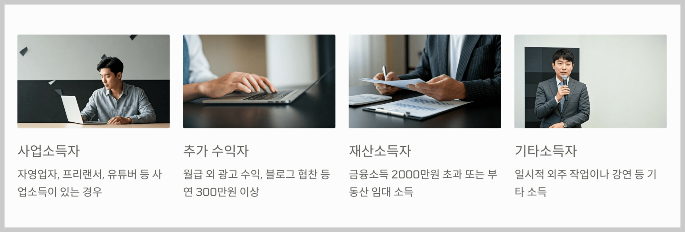 종합소득세 신고 대상