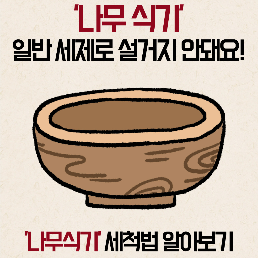나무식기