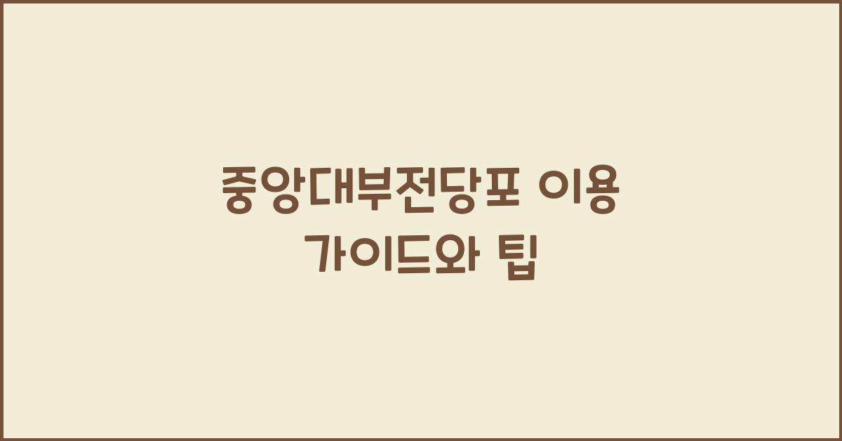 중앙대부전당포