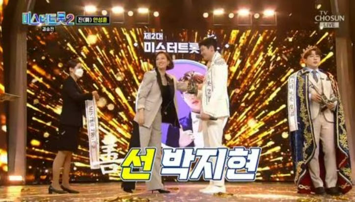 미스터트롯2 최종순위