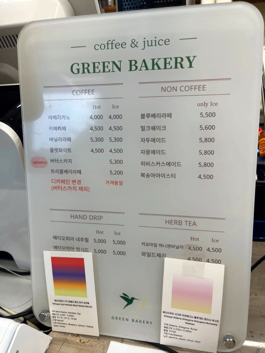 대전 관평동 카페 그린베이커리 메뉴