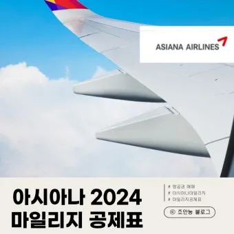 아시아나 마일리지 사용방법과 활용 팁_8