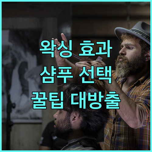 자동차 왁싱 효과를 높이는 세차 샴푸