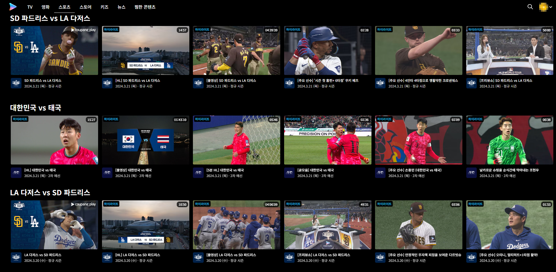 한국 태국 축구 결과 재방송 보기 (무료)