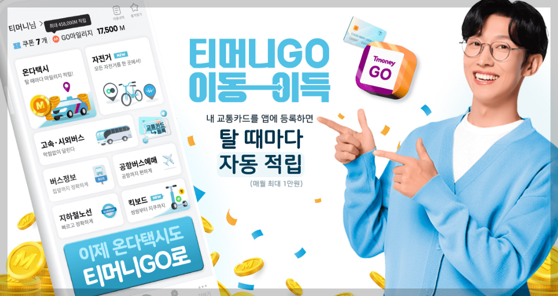 기후동행카드 청년 할인 환급 신청