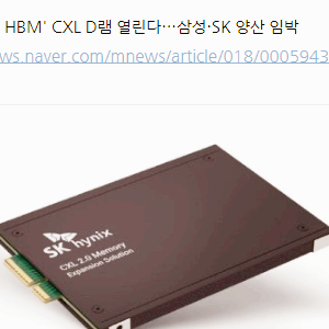 CXL 관련주 대장주 반도체주 TOP7