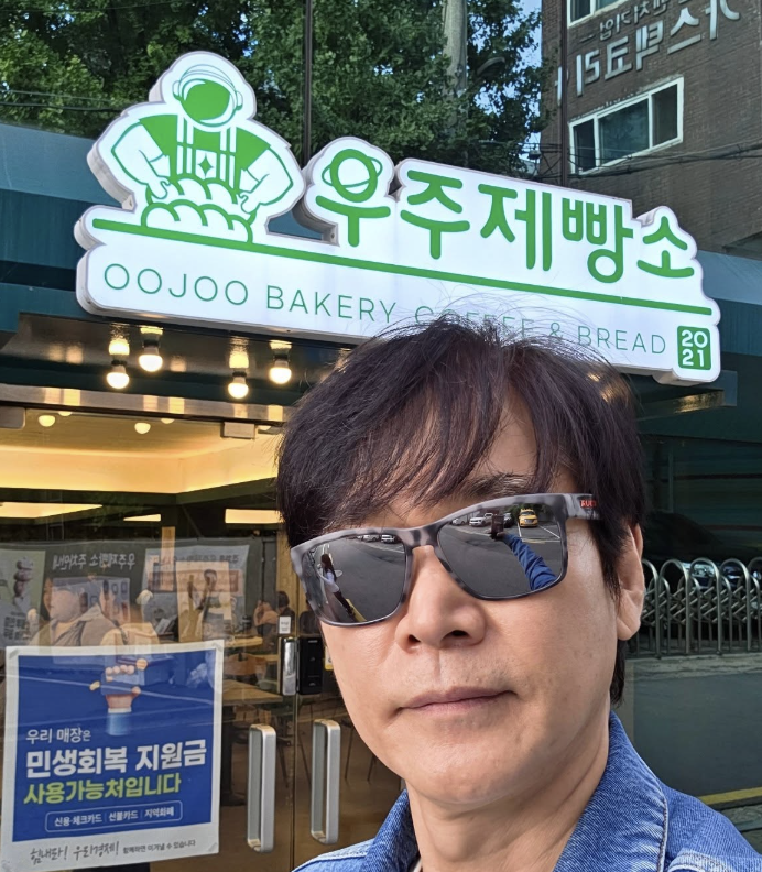 정보석 빵집 우주제빵소 앞에서 인증 사진