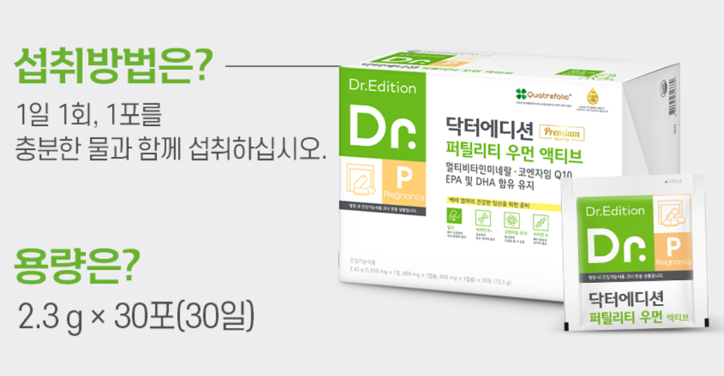 닥터에디션 퍼틸리티 우먼 액티브