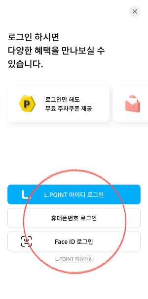 롯데백화점 무료 주차권 발급