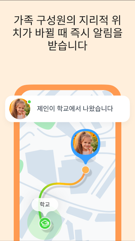 GPS 위치 추적 어플, 자녀 보호 기능, 실시간 자녀의 현재 위치 확인하기