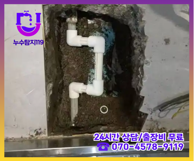 창릉동 아파트 빌라 화장실 천장 누수3