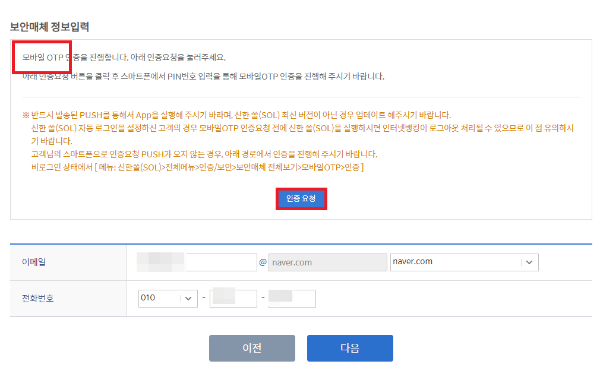 신한은행 인증서 발급 모바일 OTP 인증