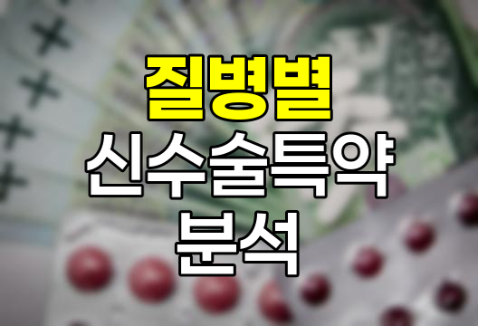 신한생명 질병별 신수술특약의 보장 범위와 한계