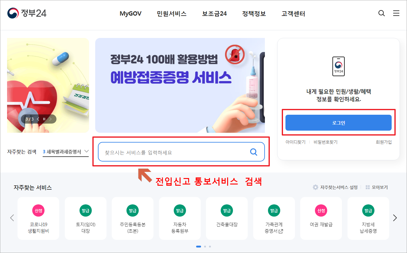 전입신고 통보서비스 신청방법