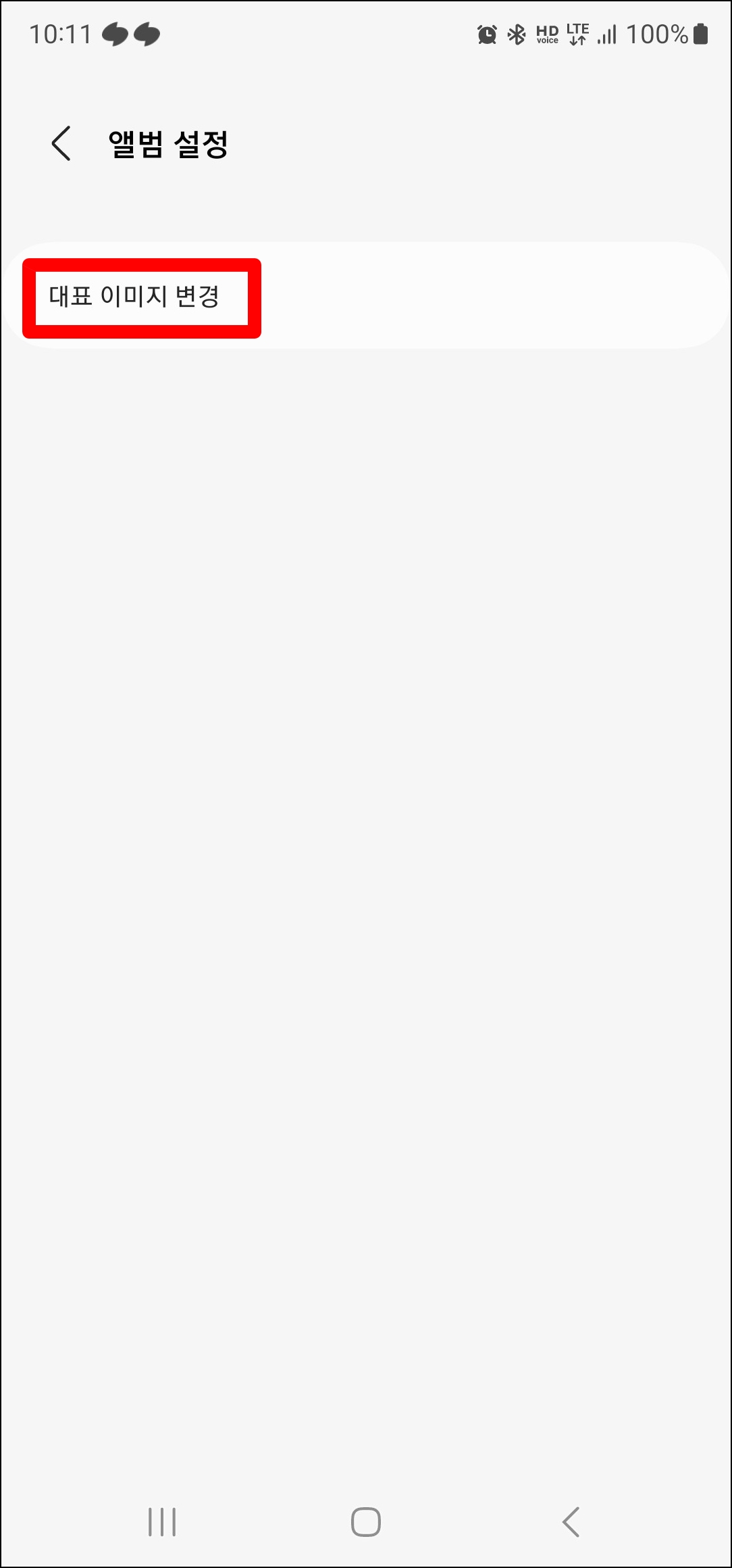 갤럭시 스마트폰 갤러리 앨범 대표 이미지 변경