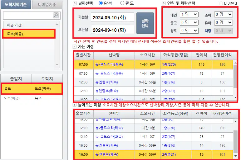 비금도 배편 예약 방법 세 번째