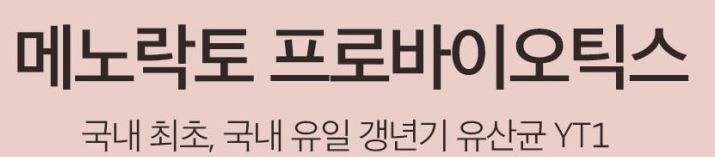 메노락토-프로바이오틱스