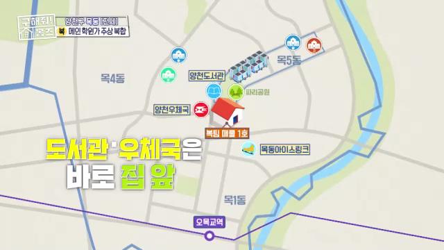 구해줘홈즈 목동 학프라마타타 학교 학원가 도보권 교육 인프라 양천구 목동 전세 최대 12억 매물 가격 및 구조 인테리어 리모델링 최종선택