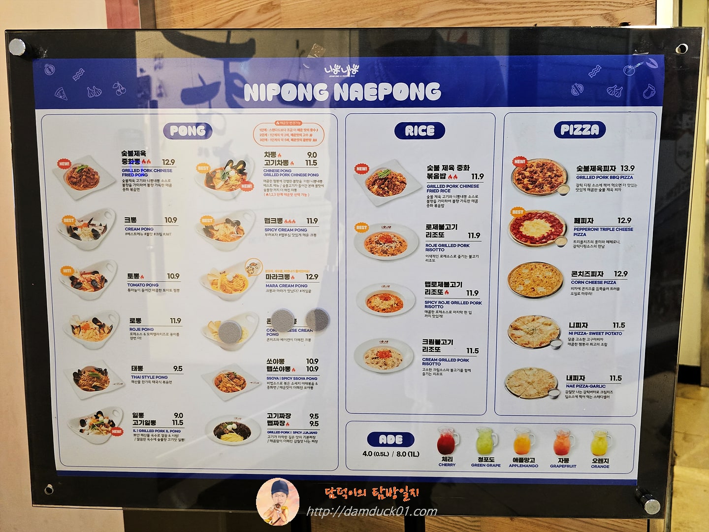 니뽕내뽕 메뉴판
