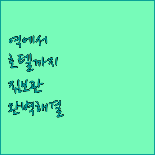 러시아 무르만스크 아지무트 호텔 기차..