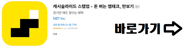 똑똑한 앱테크 캐시슬리이드로 용돈 벌기