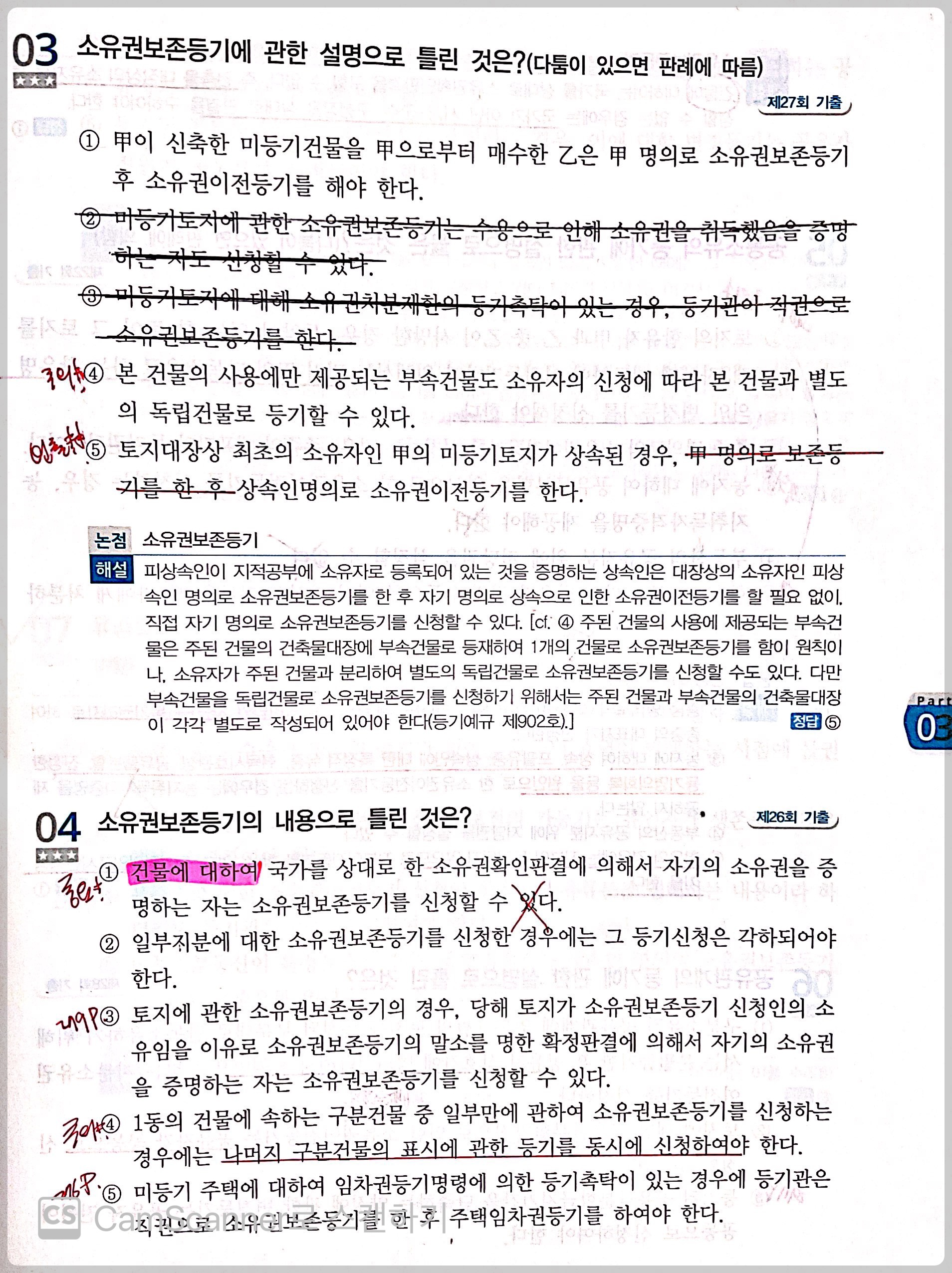 공인중개사 시험_부동산 등기법_기출문제 공부 방법