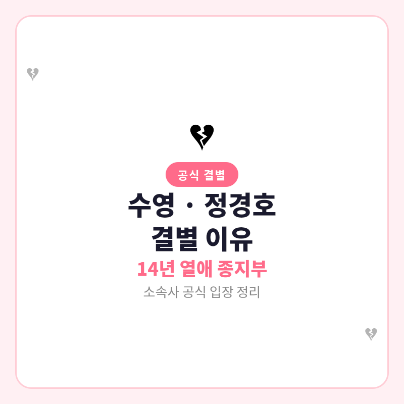 2026 수영 정경호 결별 관련 포스터 이미지