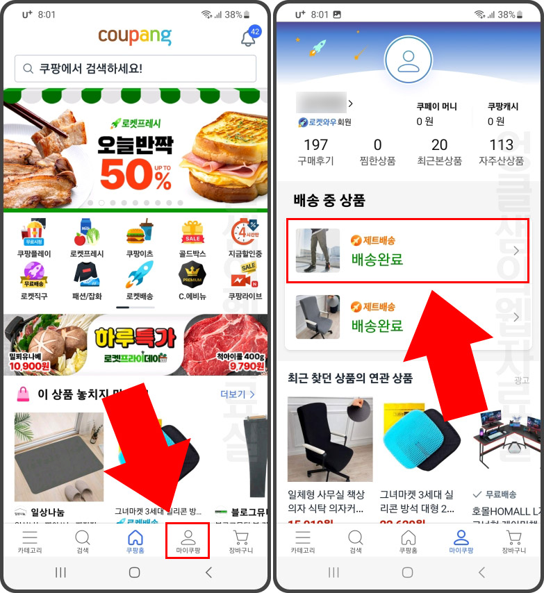 마이쿠팡