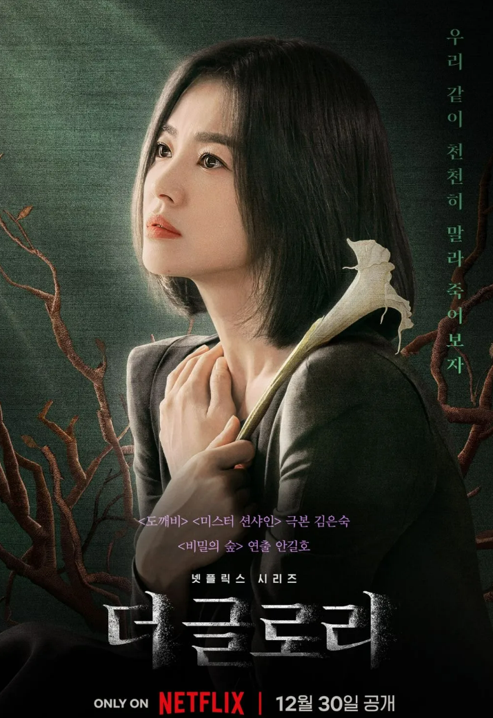 더 글로리