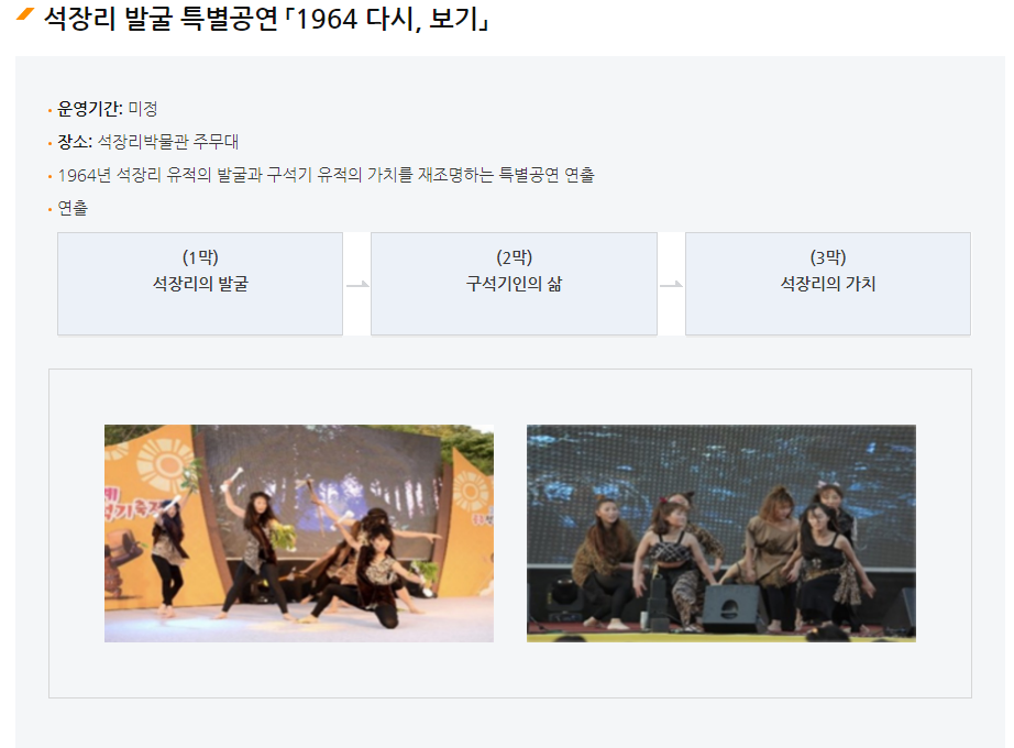 2024 공주 석장리 구석기 축제 프로그램