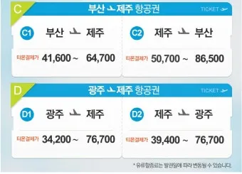 제주도 항공권 저렴하게 예매하는 방법과 시기 안내_6