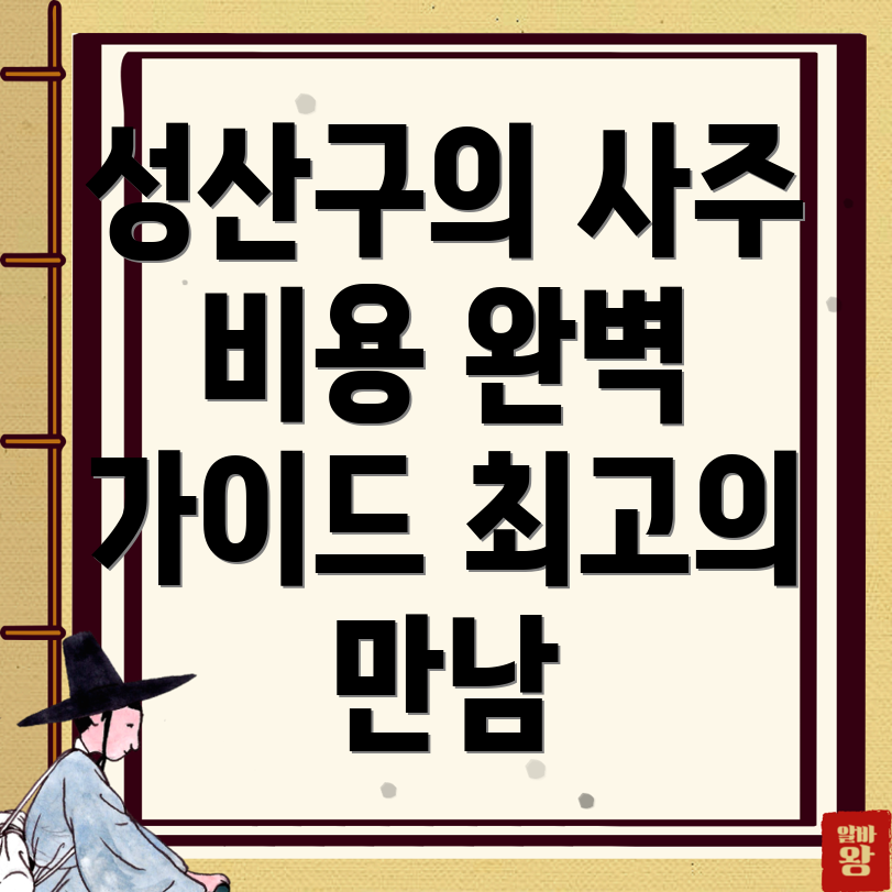 창원 성산구 사주