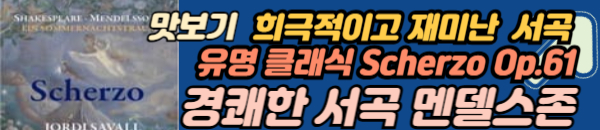 멘델스존 클래식 서곡