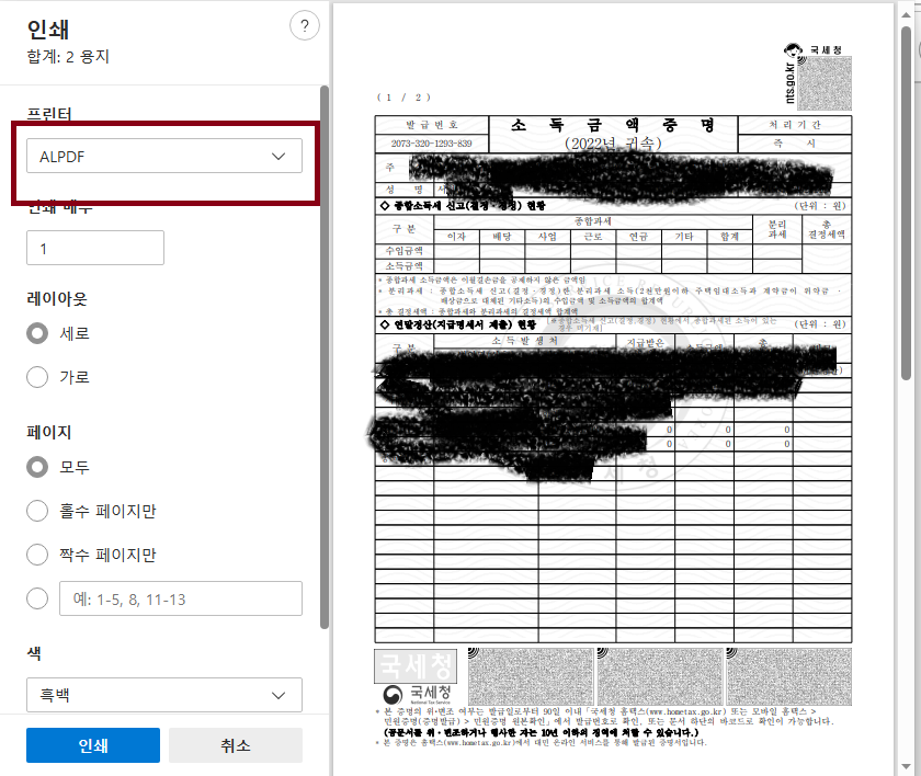 소득금액증명원 홈택스에서 발급 방법