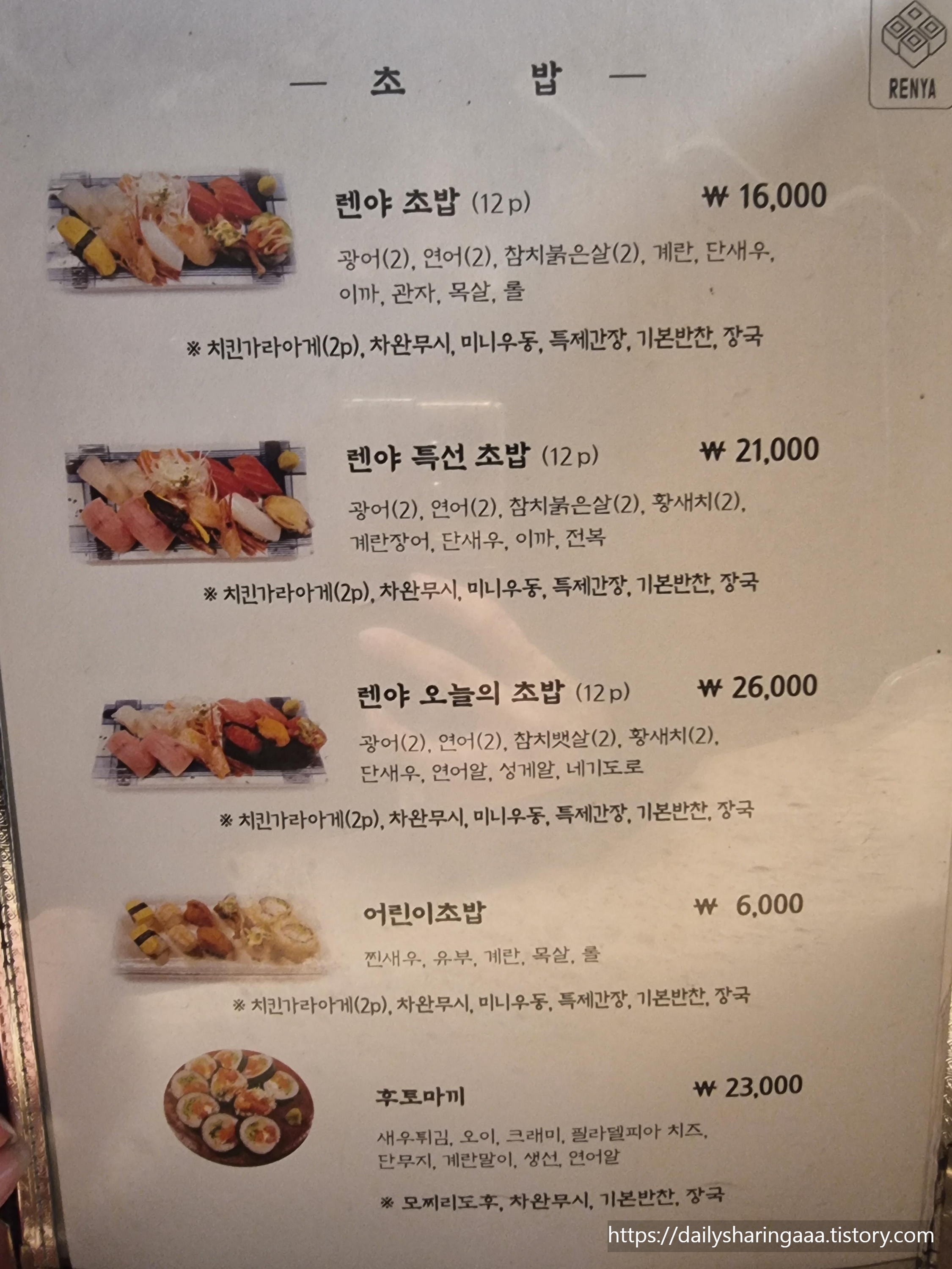 청라_렌야_메뉴판