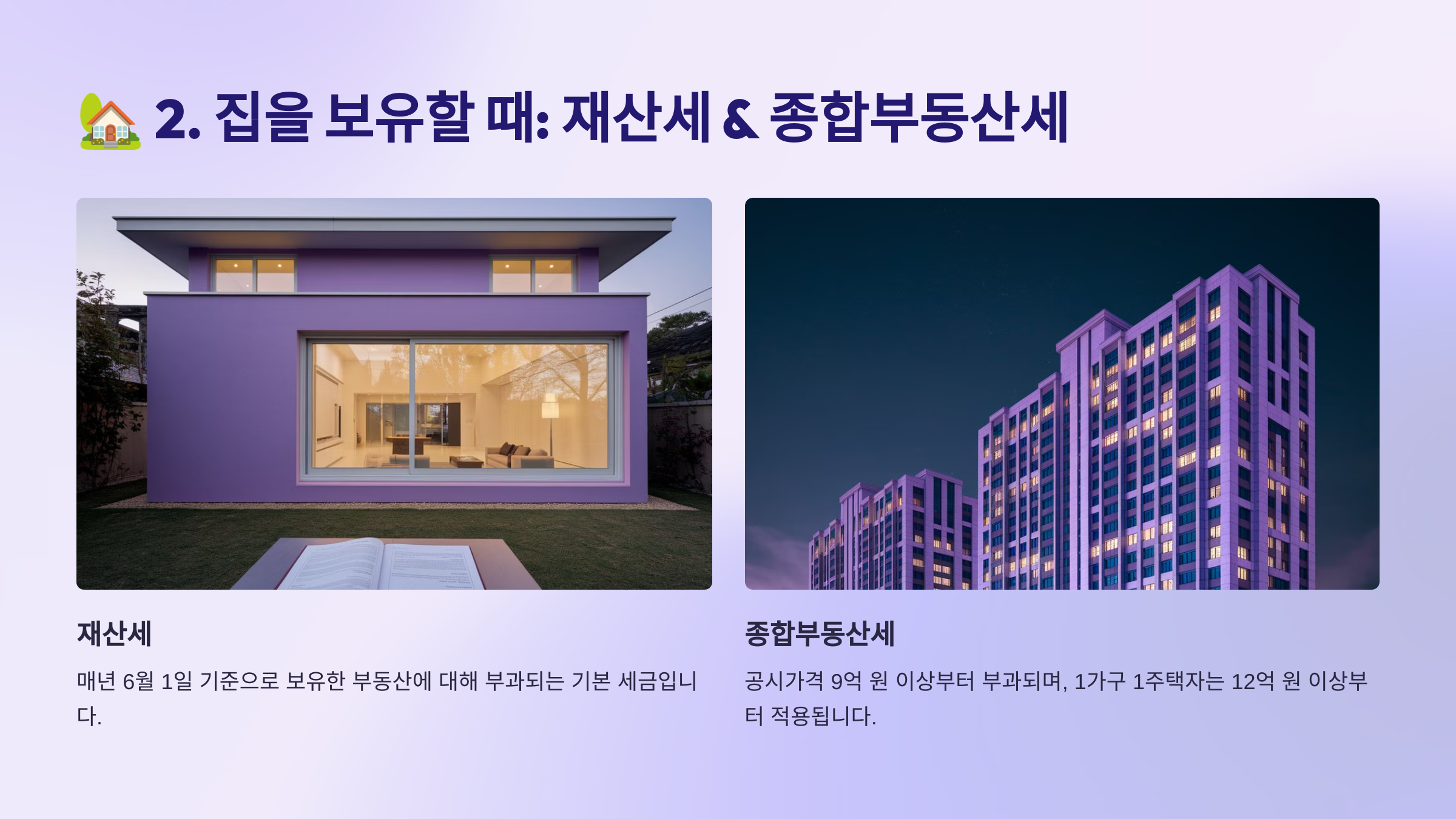 📌 부동산 세금 한 번에 정리하기