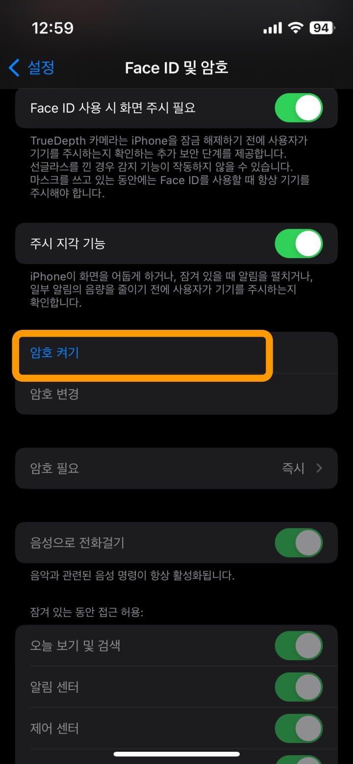 아이폰 비밀번호 설정하는 방법