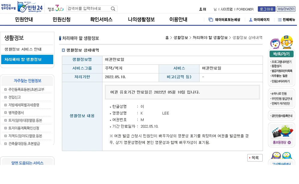 여권번호 조회 바로가기 완벽 여행 서류_9