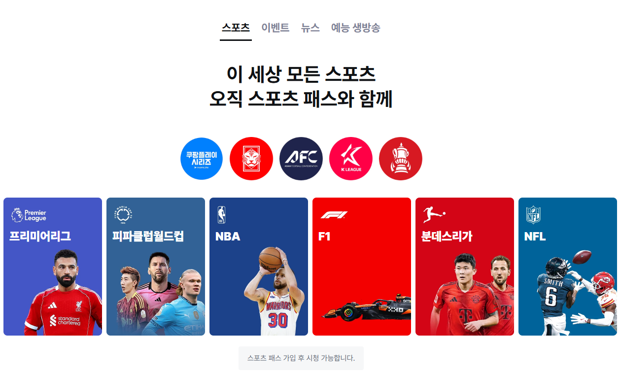 2025-26 프리미어리그 일정 및 중계 어디서