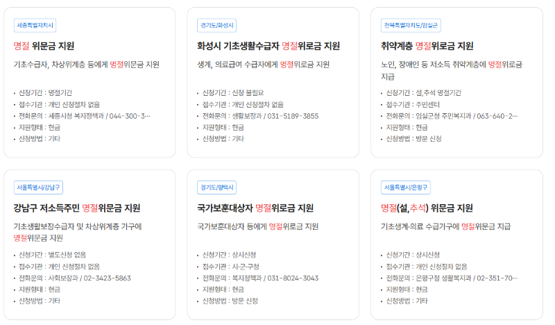 설명절 위로금