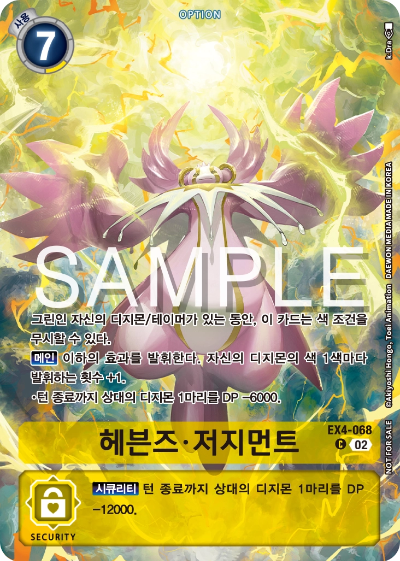 LMK-2.0 스페셜 리미티드 카드 팩 vol.2 이너박스 프로모 EX4-068 헤븐즈 저지먼트